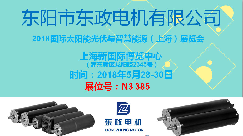 2018國際太陽能光伏與智慧能源（上海）展覽會