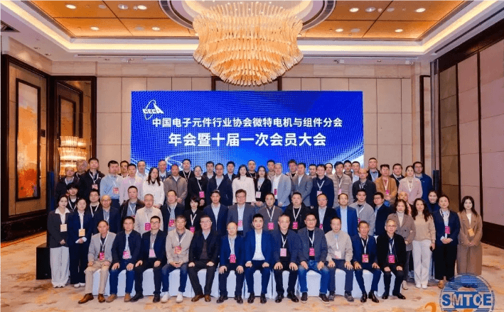 再獲認可 | 東政電機連任“中國電子元件行業(yè)協(xié)會微特電機及組件分會”理事單位，共促產(chǎn)業(yè)升級新未來